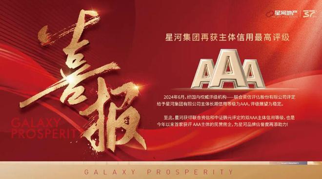 Kaiyun中国：星河·盛世禧悦()-售楼处电话-楼盘详情-房价-生活配套