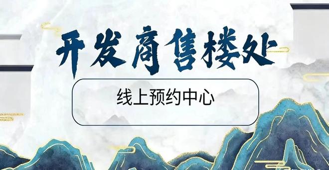 开云网站：✧重磅汉园茗院售楼处发布敬献时代地标级奢邸！(图2)