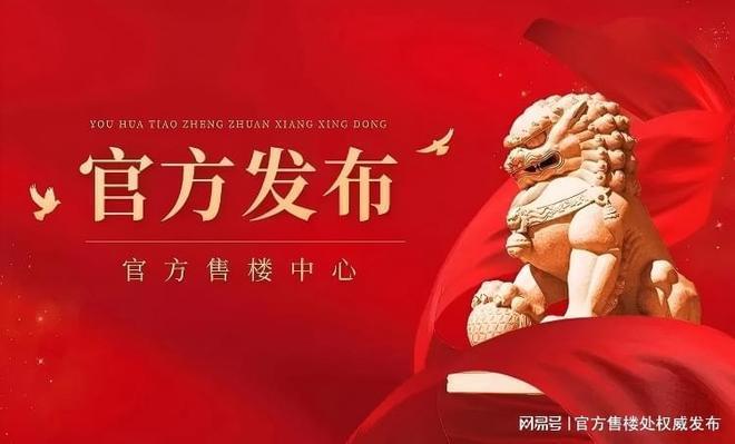 Kaiyun中国：⚡龙翔奥城云邸启幕售楼处发布：探索理想居住新境界