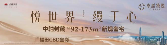 开云网站：卓越缦悦售楼处认证电话最新售楼处号码由开发商统一认证(图3)