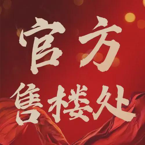 开云网站：贰月豪宅聚焦@万科·檐屿城售楼处发布：以品质铸就传奇!