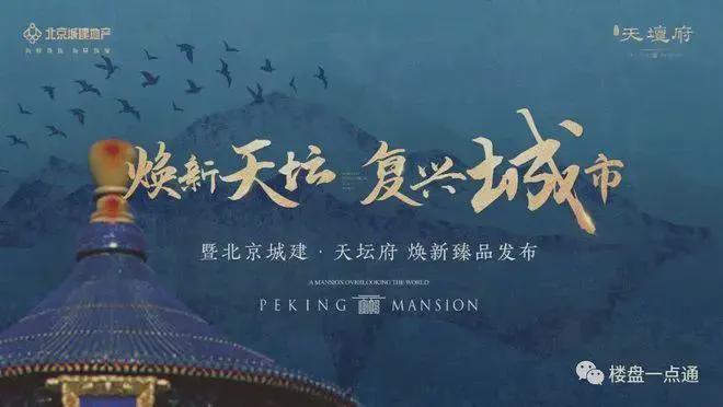 开云网站：天坛府-售楼处(城建天坛府)网站-楼盘百科-2026北京网易房产(图1)