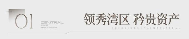 开云网站：热搜｜翰熙典居售楼处新发布：定义南山科技园新贵臻邸！(图3)