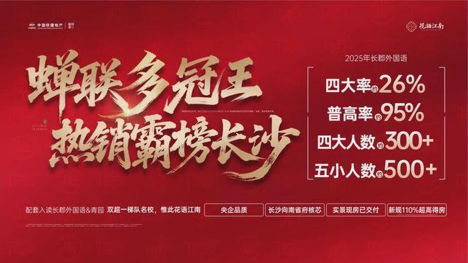 Kaiyun中国：教育为王！长沙花语江南长郡外国语+青园目送式上学！(图2)