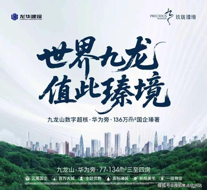 开云网站：⚡发布｜玖珑瑧境售楼处发布：品质定义人居新高度！(图3)