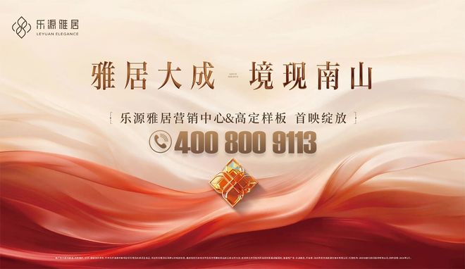 开云网站：乐源雅居单价618-741万㎡2房总价415万起3房总价470万起(图12)