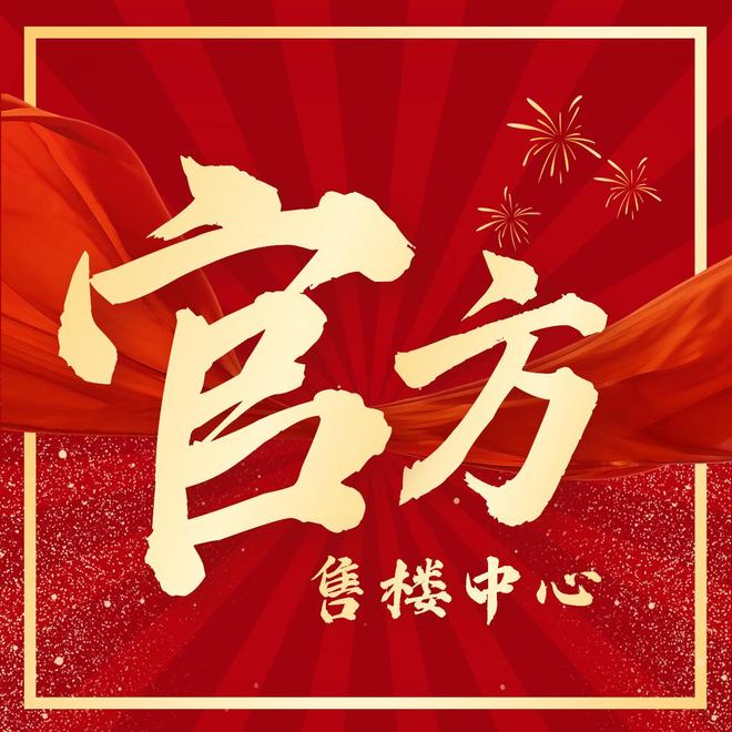开云网站：⏳启幕乐源雅居售楼处发布：盛大开盘诚邀参观！(图1)