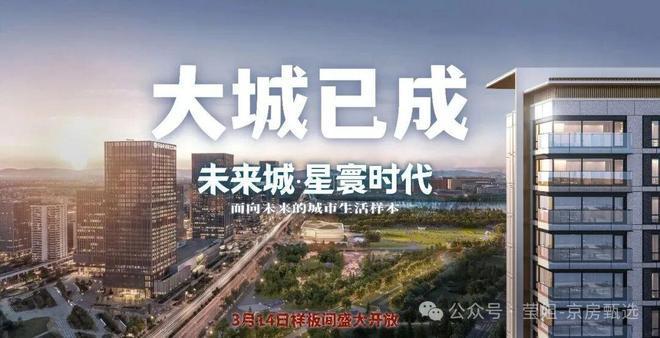 Kaiyun中国：星寰时代售楼处-网站-星寰时代售楼处欢迎你-北京房天下@豆包(图1)