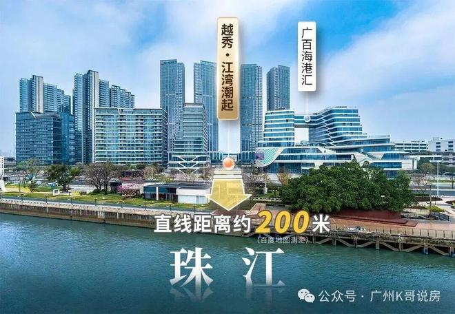 开云网站：越秀·江湾潮起售楼处-网站-楼盘百科-广州优选好房(图2)