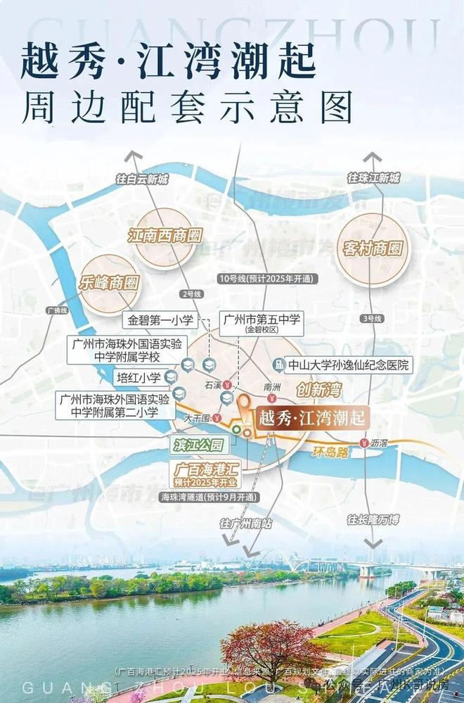 开云网站：越秀·江湾潮起售楼处-网站-楼盘百科-广州优选好房(图6)