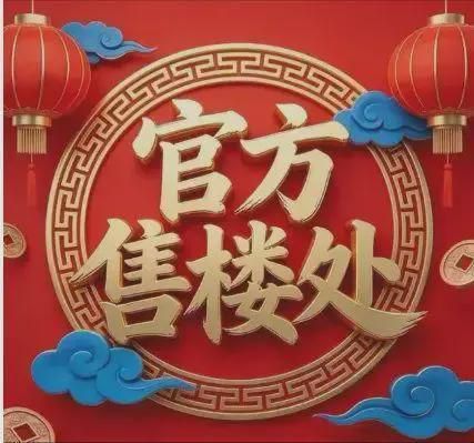 开云网站：越秀·江湾潮起售楼处-网站-楼盘百科-广州优选好房(图17)