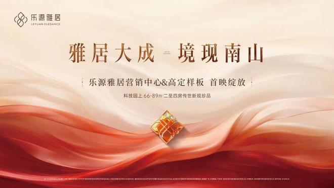 Kaiyun中国：✍重磅乐源雅居售楼处发布乐源雅居时代地标级奢邸(图3)