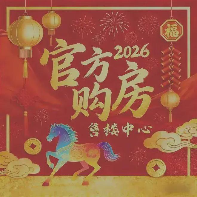 开云网站：⏳发布越秀东山云起售楼处发布：王炸引爆楼市(图4)