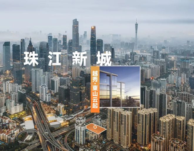 开云网站：⏳发布越秀东山云起售楼处发布：王炸引爆楼市(图6)