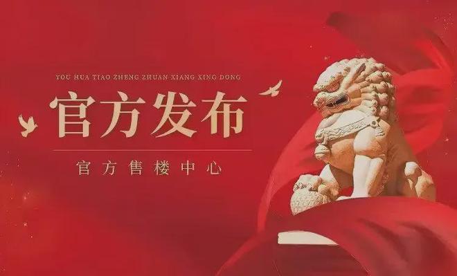 开云网站：⏳发布越秀东山云起售楼处发布：王炸引爆楼市(图5)