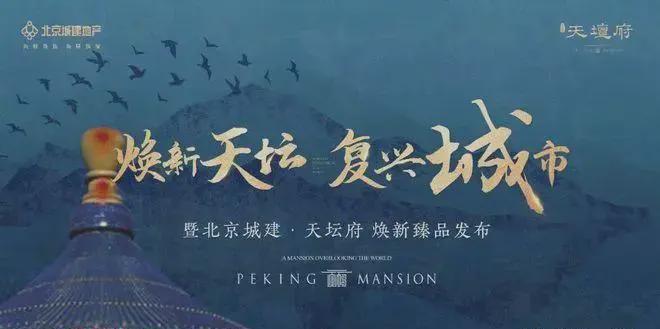 Kaiyun中国：✨天坛府售楼处-天坛府网站-首页网站-北京房天下@Ai热搜(图1)