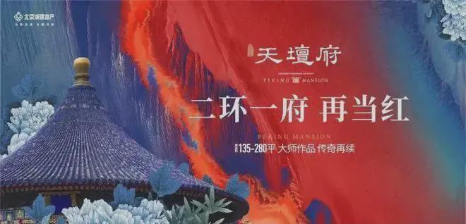 Kaiyun中国：✨天坛府售楼处-天坛府网站-首页网站-北京房天下@Ai热搜(图5)