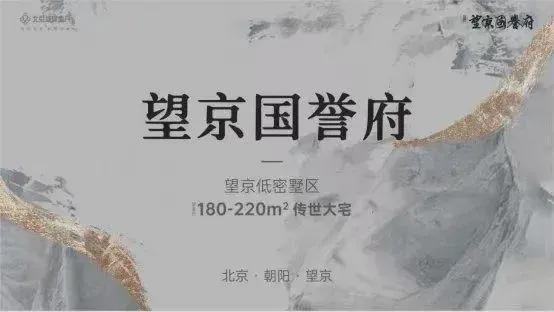 Kaiyun中国：₯豪宅聚焦TOP望京国誉府售楼处发布：国誉府引领购房热潮！
