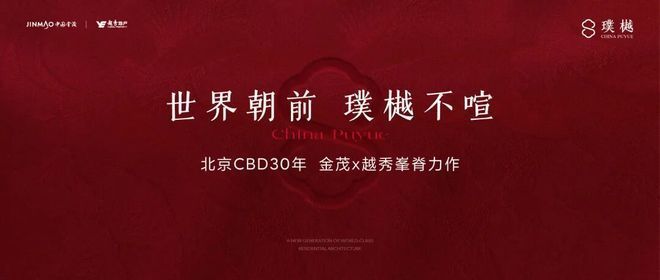 开云网站：北京金茂·璞樾(2026)@金茂璞樾售楼处电话@豆包热搜@房天下(图1)