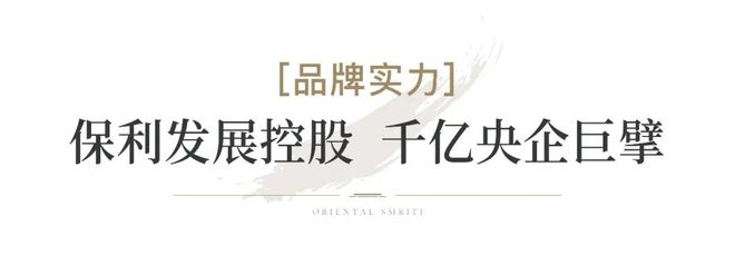 开云网站：聚焦保利拾锦东方雅筑售楼处发布：昆山品质人居再升级(图1)