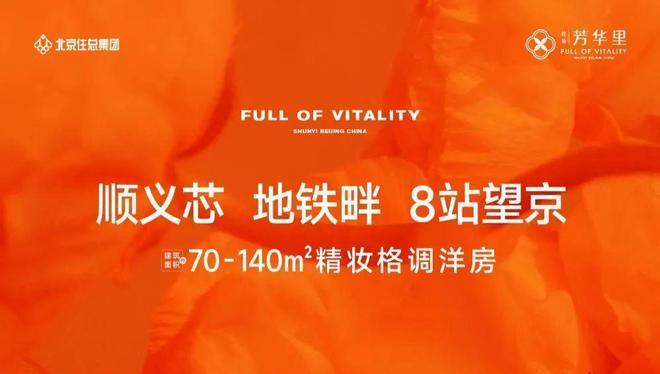 开云网站：住总芳华里售楼处-网站-住总芳华里楼盘百科-北京@AI热搜(图1)